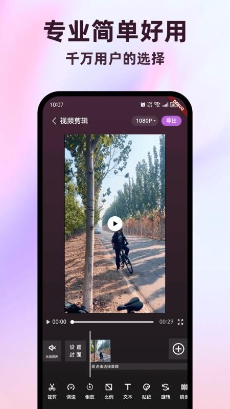 全能视频剪辑助手免费版v1.0.0(5)