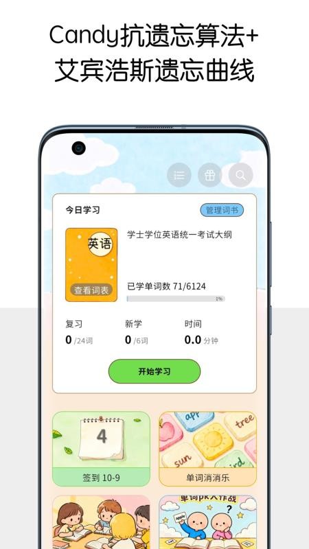 糖果背单词最新版v1.0.1(5)