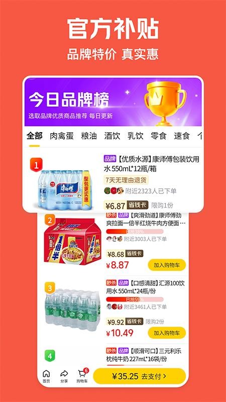 美团极速版官方v12.40.403 3