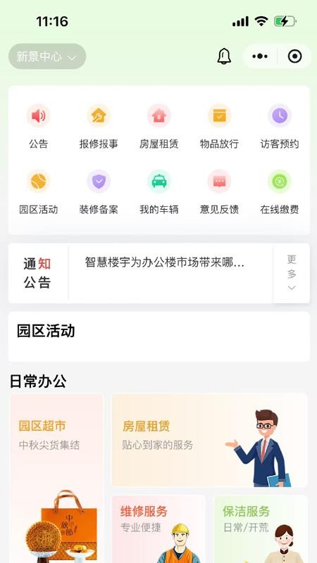 乐住好app管方版