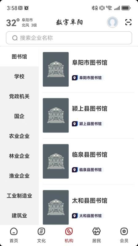 数字阜阳官网版v2.8.7(3)