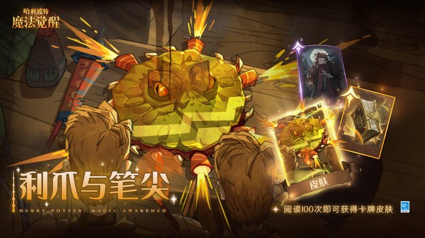 哈利波特魔法觉醒小米版v1.20.221540 4