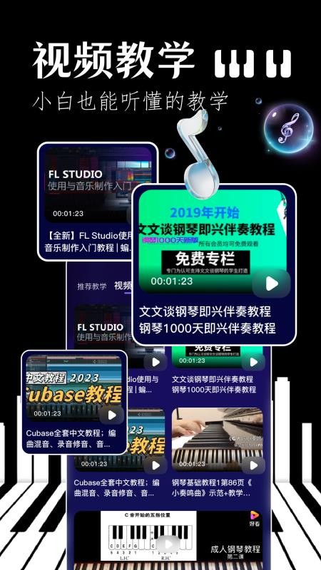 我的钢琴助手免费版v1.5(3)