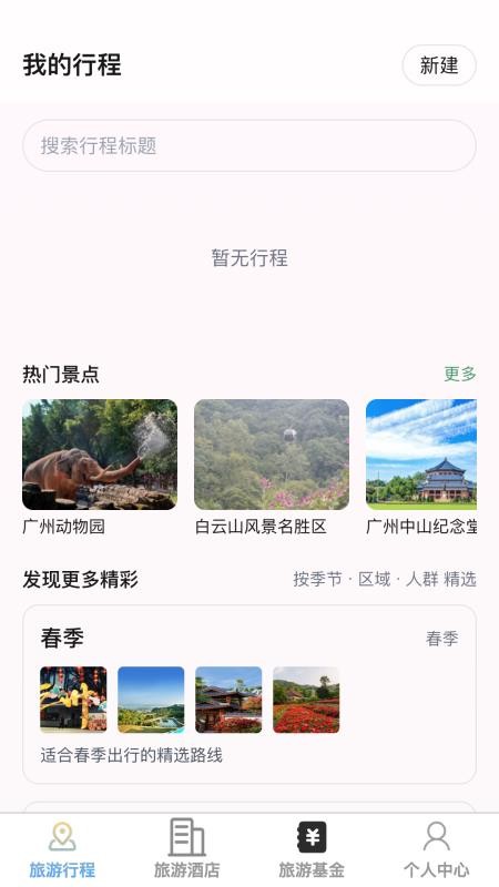 速享旅游官方版v1.0.0(4)