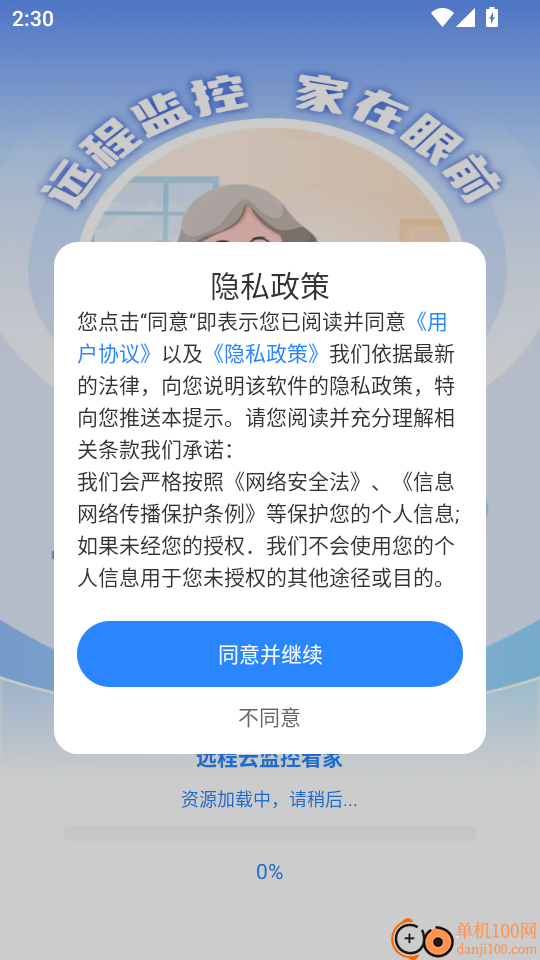 远程云监控看家最新版