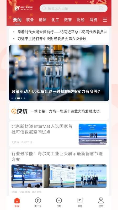 工经智媒官方版