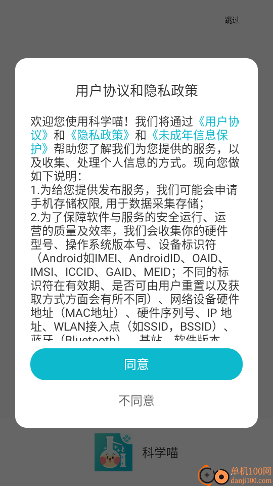科学喵软件
