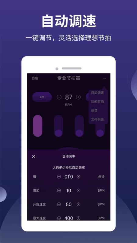全能节拍器官方版v1.0.2(3)