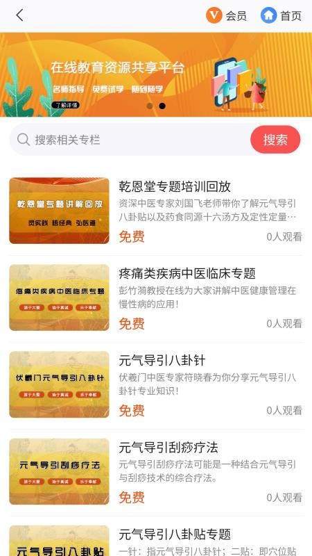 医上觉在线教育官网版v1.0.3(5)