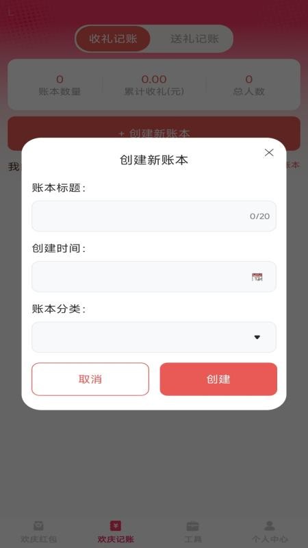 欢庆红包封官网版v1.0.2 2