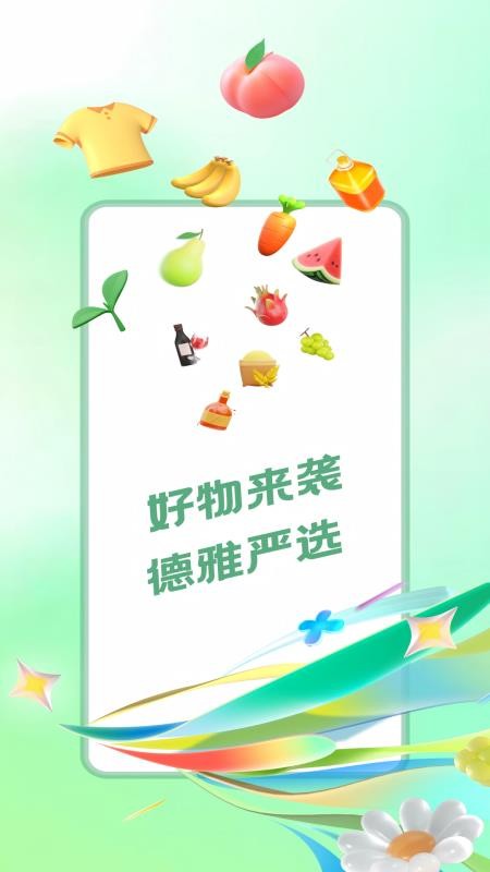 德雅生活免费版v1.0.4(5)
