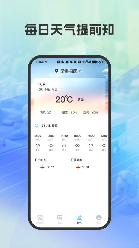 精准公交路线规划appv4.7(1)