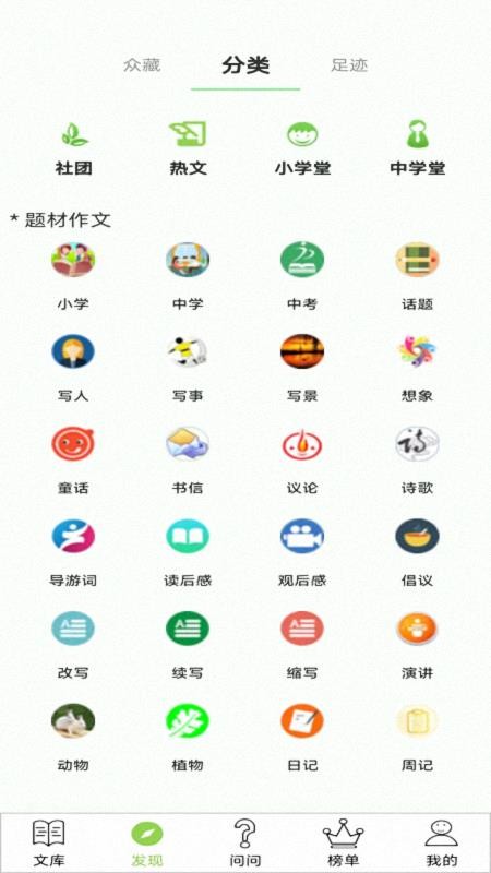 作文帮免费版v55(4)