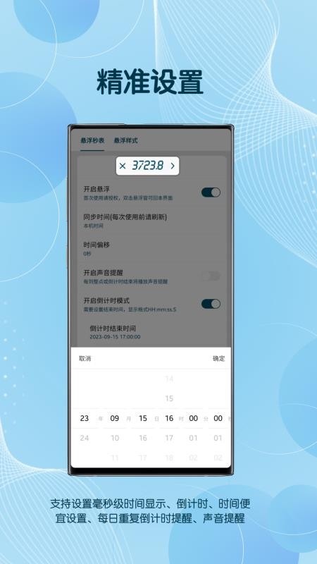 悬浮秒表框手机版v1.2.0(3)