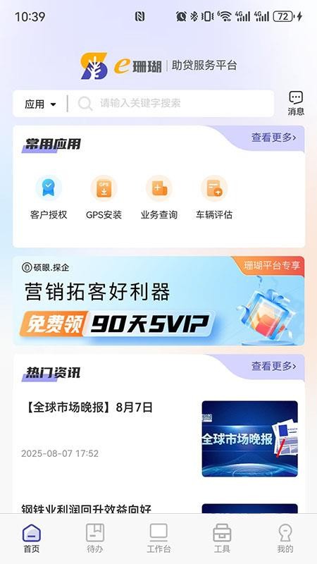 e珊瑚官网版v1.2.39(3)