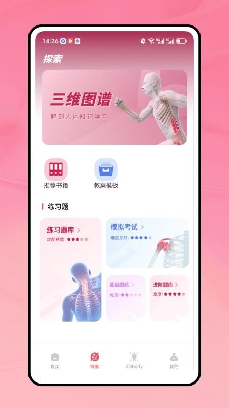 三维人体解剖学图谱官方版v1.0.0(2)