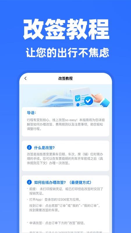 高铁余票抢票查询官方版v1.0.2(5)