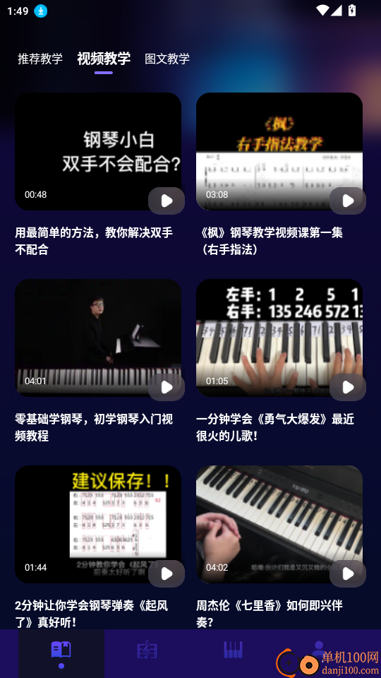 我的钢琴助手免费版
