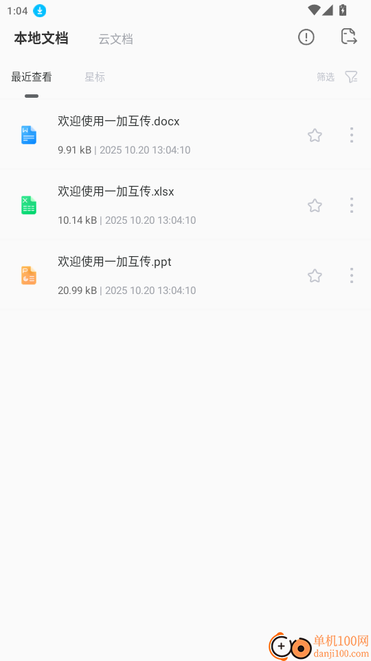 一加互传最新版本