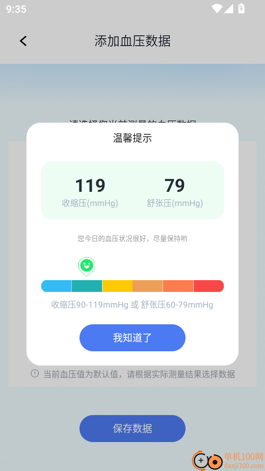 血压血糖手机测测免费版