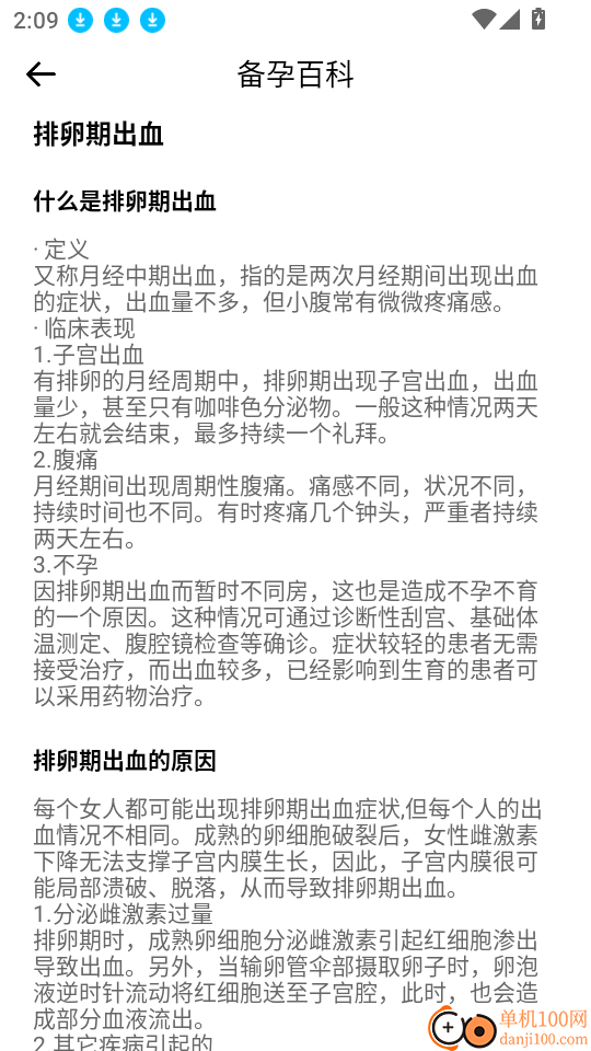 备孕管家最新版