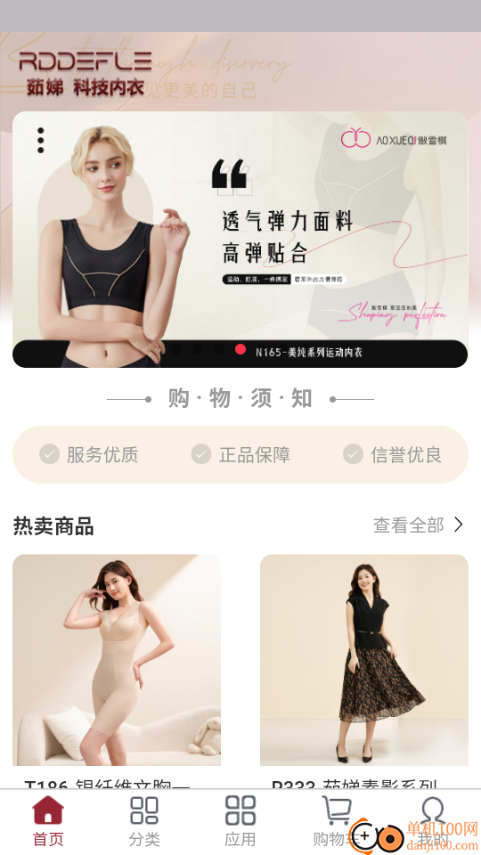 茹娣店主端软件