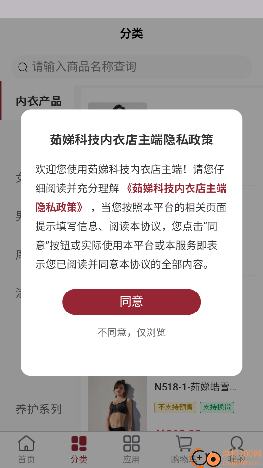 茹娣店主端软件