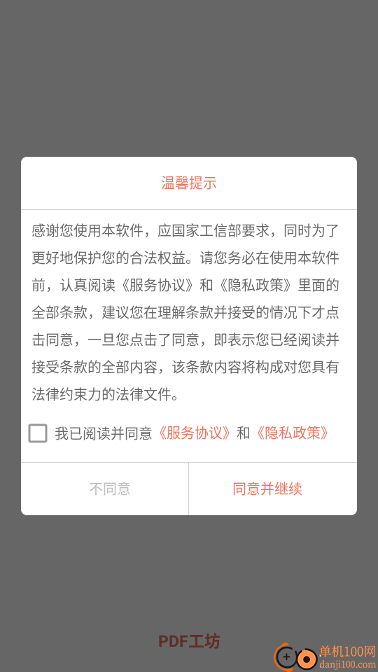 PDF工坊官方版