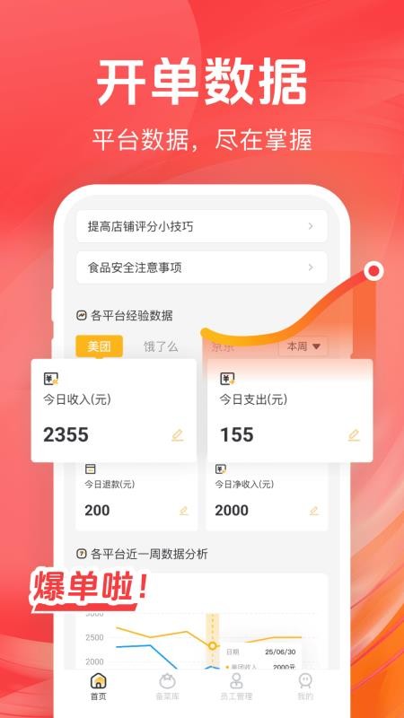 电商小店助手官网版v1.0.0 4