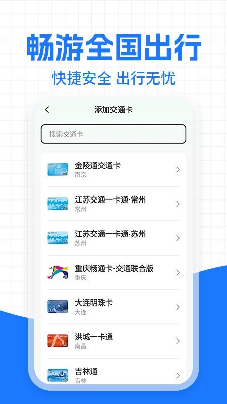 公交地铁一卡通出行助手免费版v1.0.0(2)