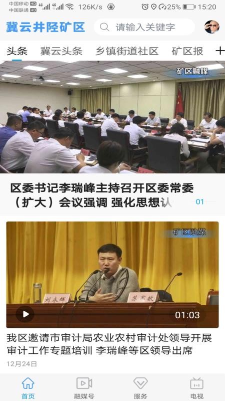冀云井陉矿区融媒直播软件v3.2.2 1