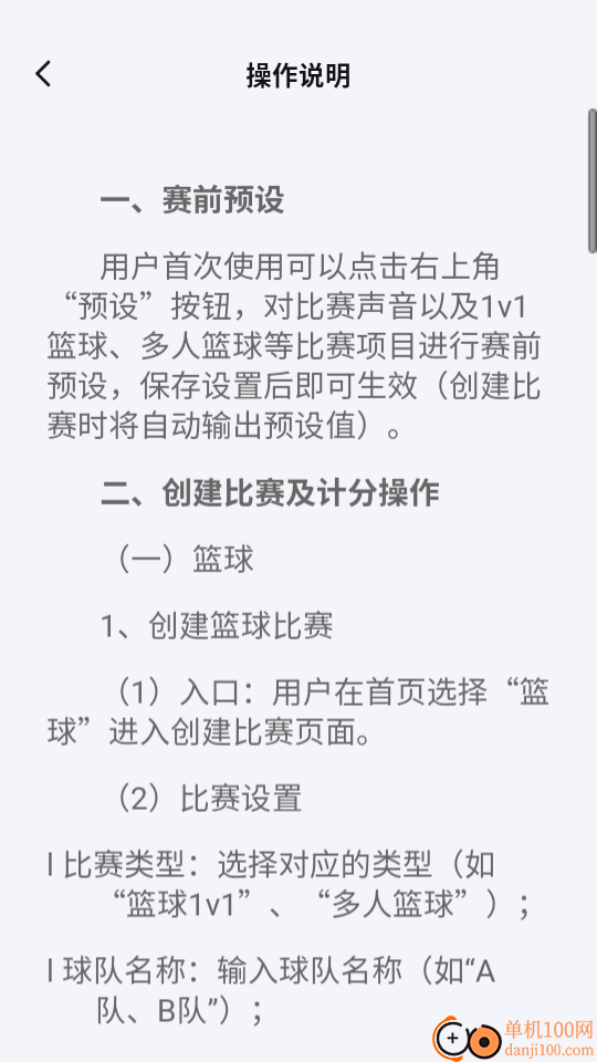 ScoreHub官方版