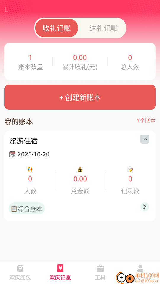 欢庆红包封官网版