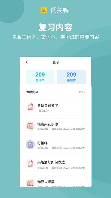 闯关鸭appv1.0.4 5