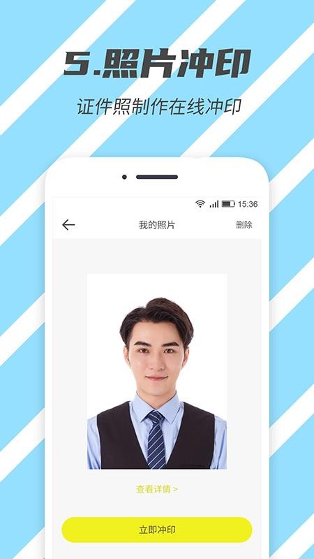标准证件照appv2.5.5(5)
