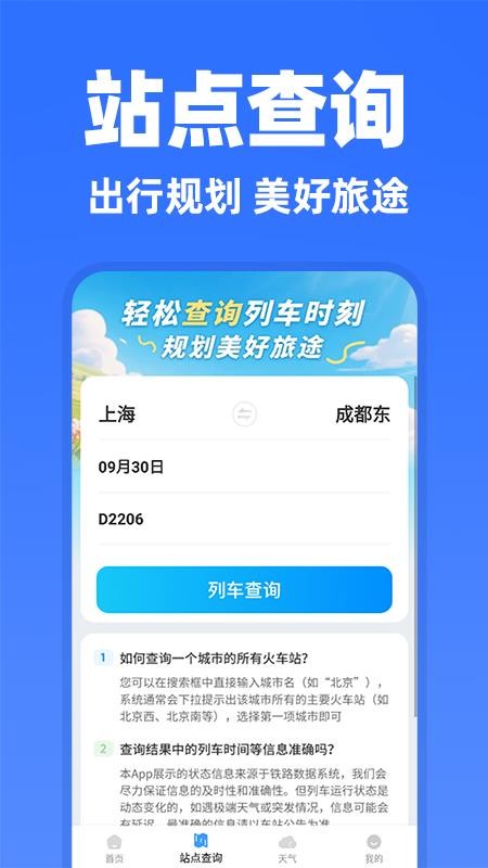 高铁余票抢票查询官方版v1.0.2(3)