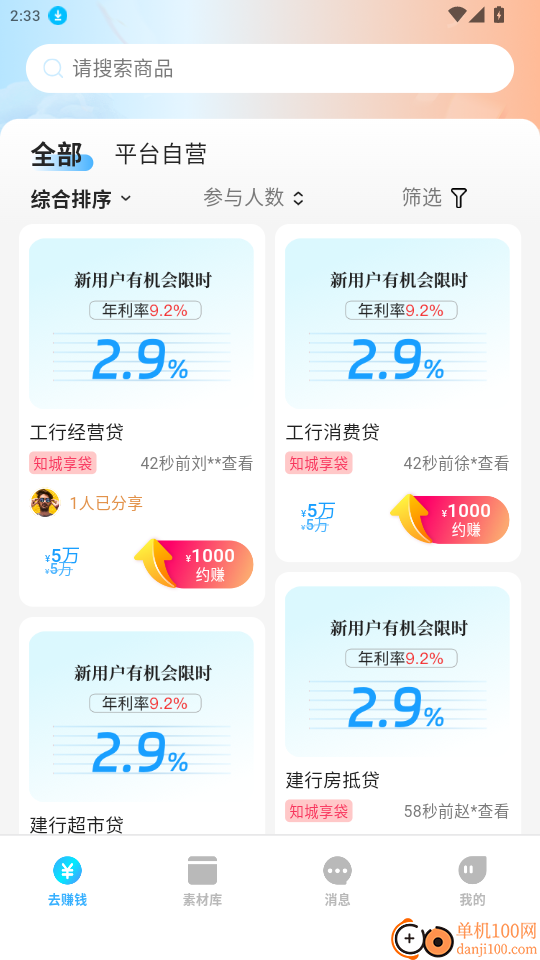 知城友盟官方版