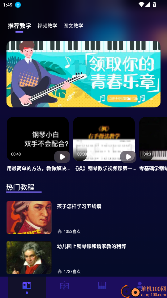 我的钢琴助手免费版