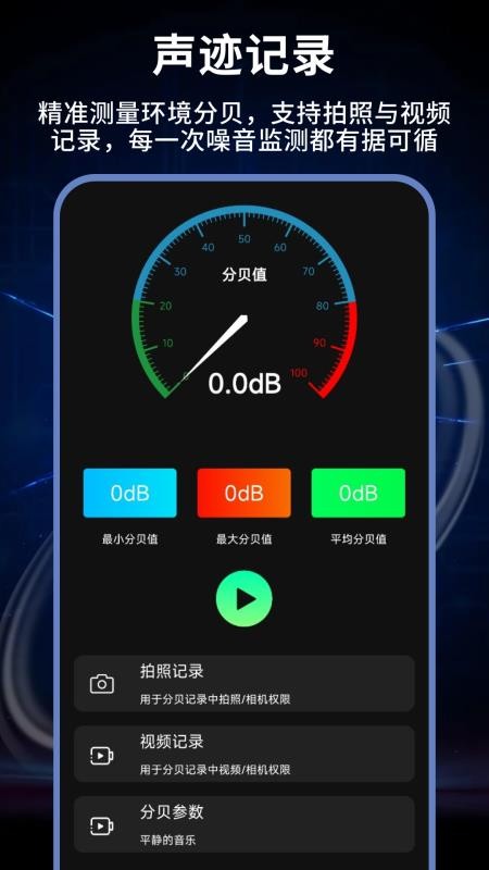 测声音分贝官方版v1.0.4 2