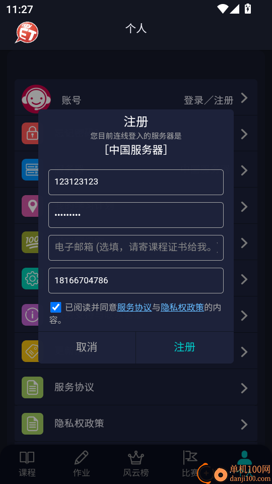 MyET英语多媒体资源库系统免费版