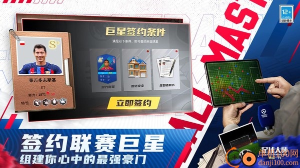 足球大师黄金一代vivo版
