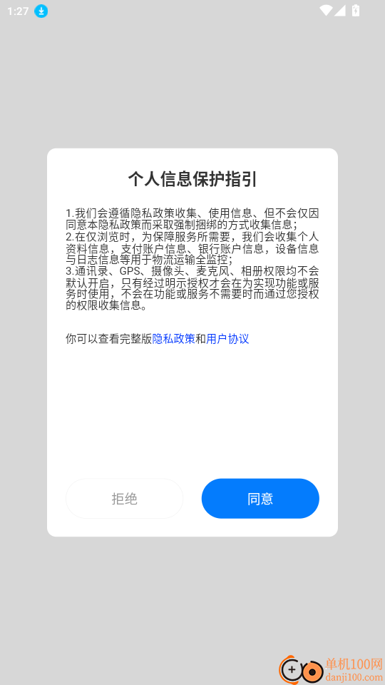 匠心智运司机版官网版
