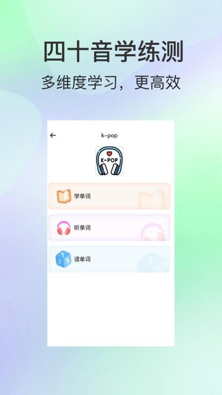 芥末韩语appv1.2.0 2