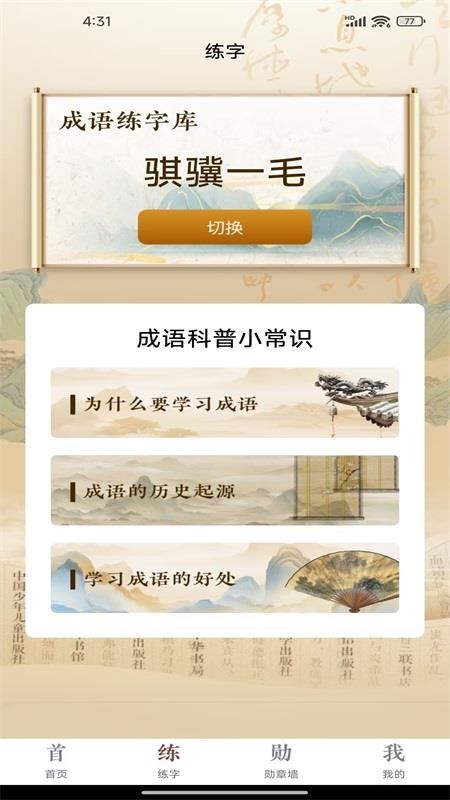 人人成语赚钱官网版v1.0.1(2)