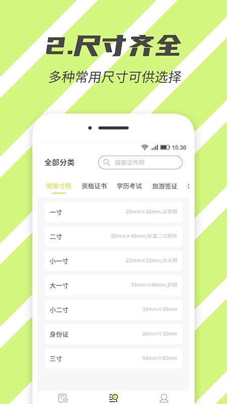 标准证件照appv2.5.5(2)