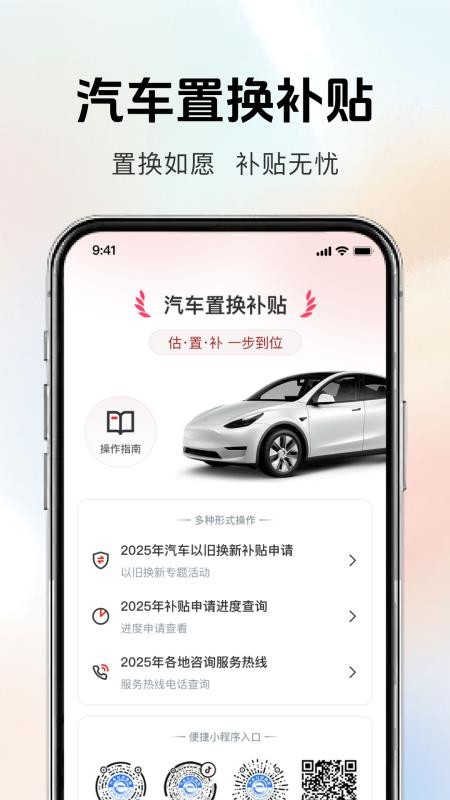 汽车置换补贴官网版v1.0.0 4