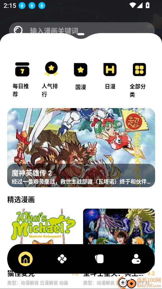 囧次漫画板客户端