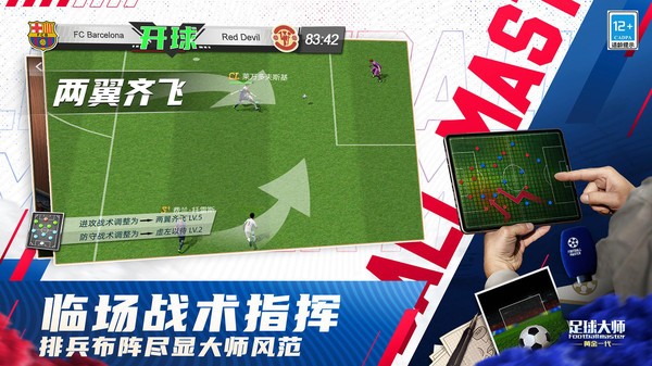 足球大师黄金一代小米版v11.4.0(2)