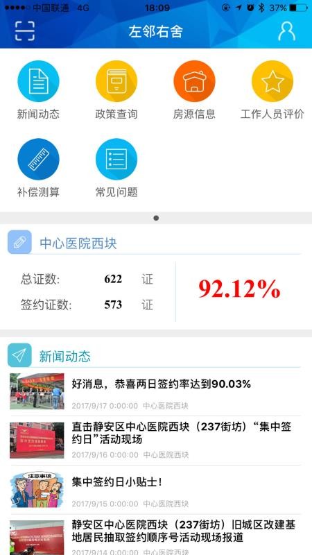 赛林左邻右舍官网版v6.1.2025.1017(4)