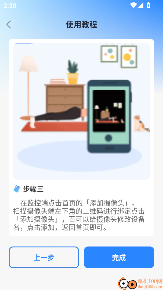 远程云监控看家最新版
